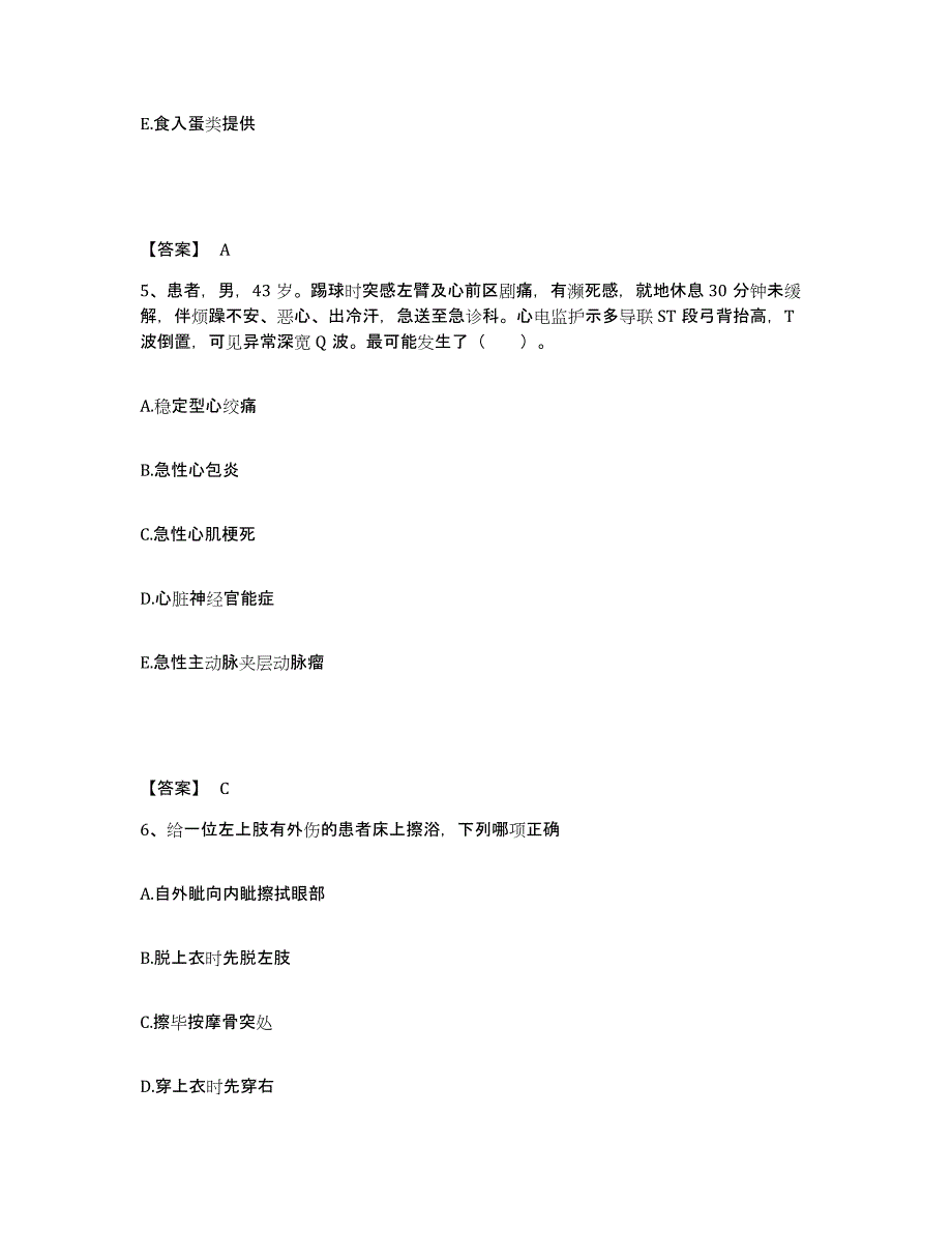 备考2025河北省滦县妇幼保健站执业护士资格考试高分通关题库A4可打印版_第3页