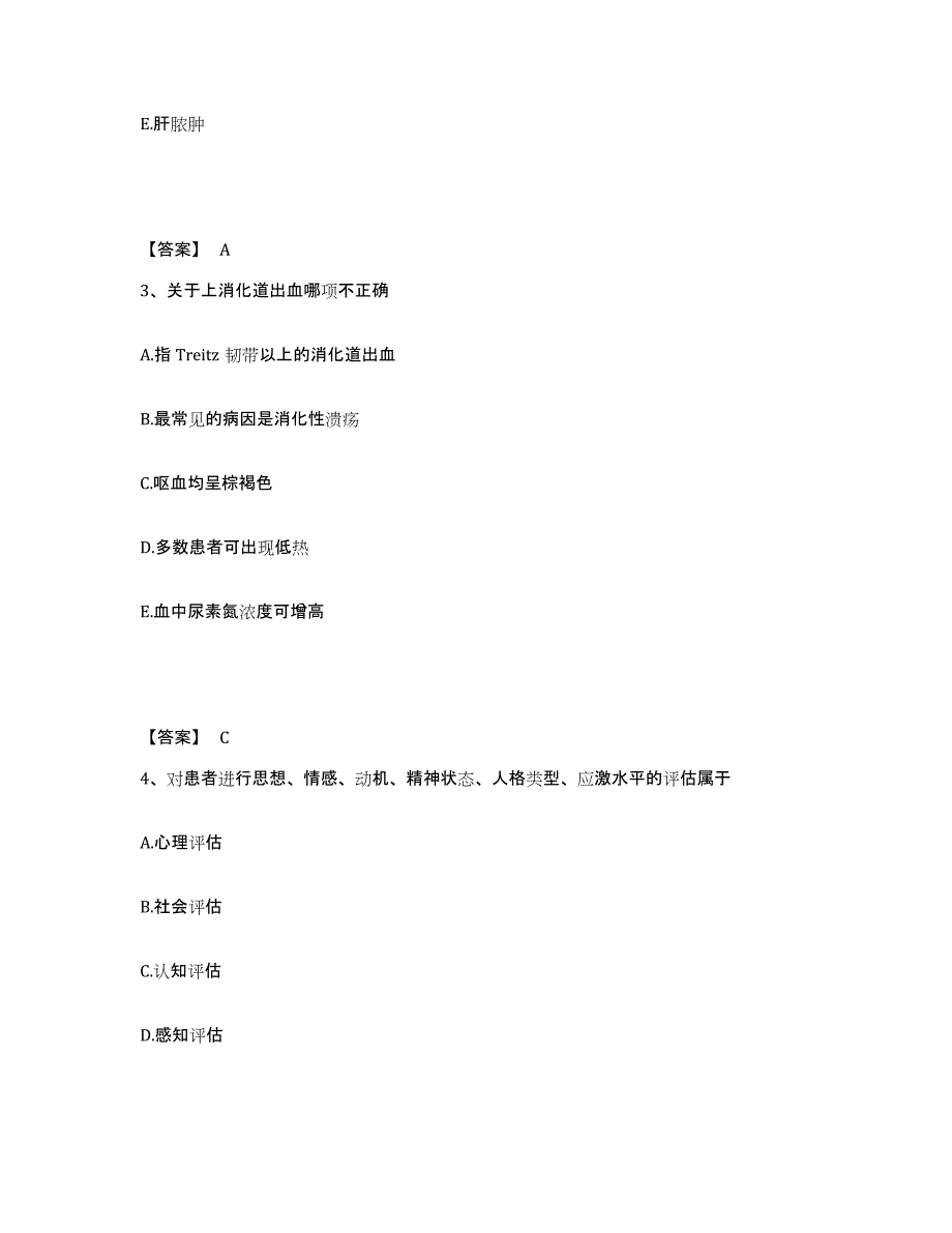 备考2025河北省固安县妇幼保健站执业护士资格考试考前冲刺模拟试卷B卷含答案_第2页