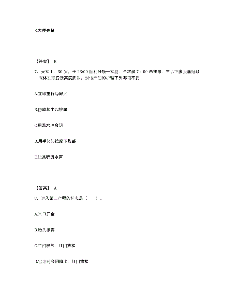 备考2025河北省固安县妇幼保健站执业护士资格考试考前冲刺模拟试卷B卷含答案_第4页