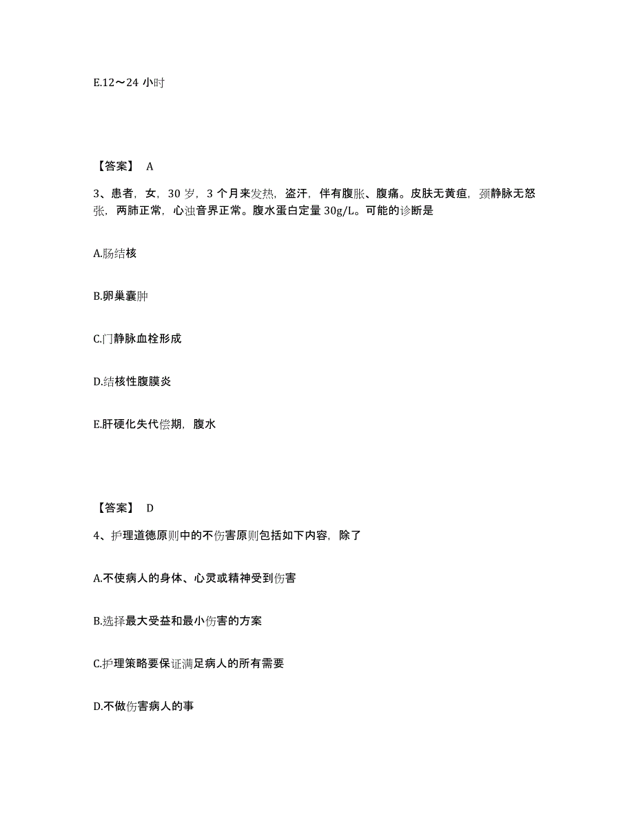 备考2025河北省青龙县工人医院执业护士资格考试能力测试试卷A卷附答案_第2页