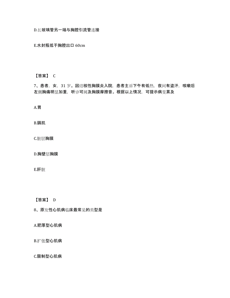 备考2025河北省南宫市肿瘤医院执业护士资格考试通关提分题库及完整答案_第4页