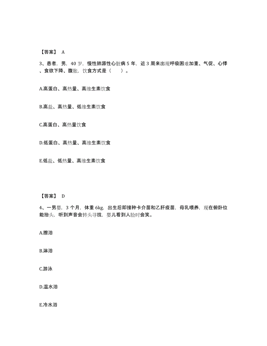 备考2025河北省唐山市新区妇幼保健站执业护士资格考试自测模拟预测题库_第2页