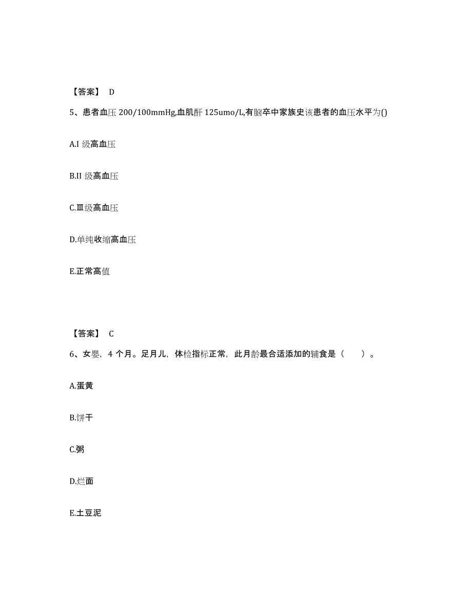 备考2025河北省唐山市新区妇幼保健站执业护士资格考试自测模拟预测题库_第3页