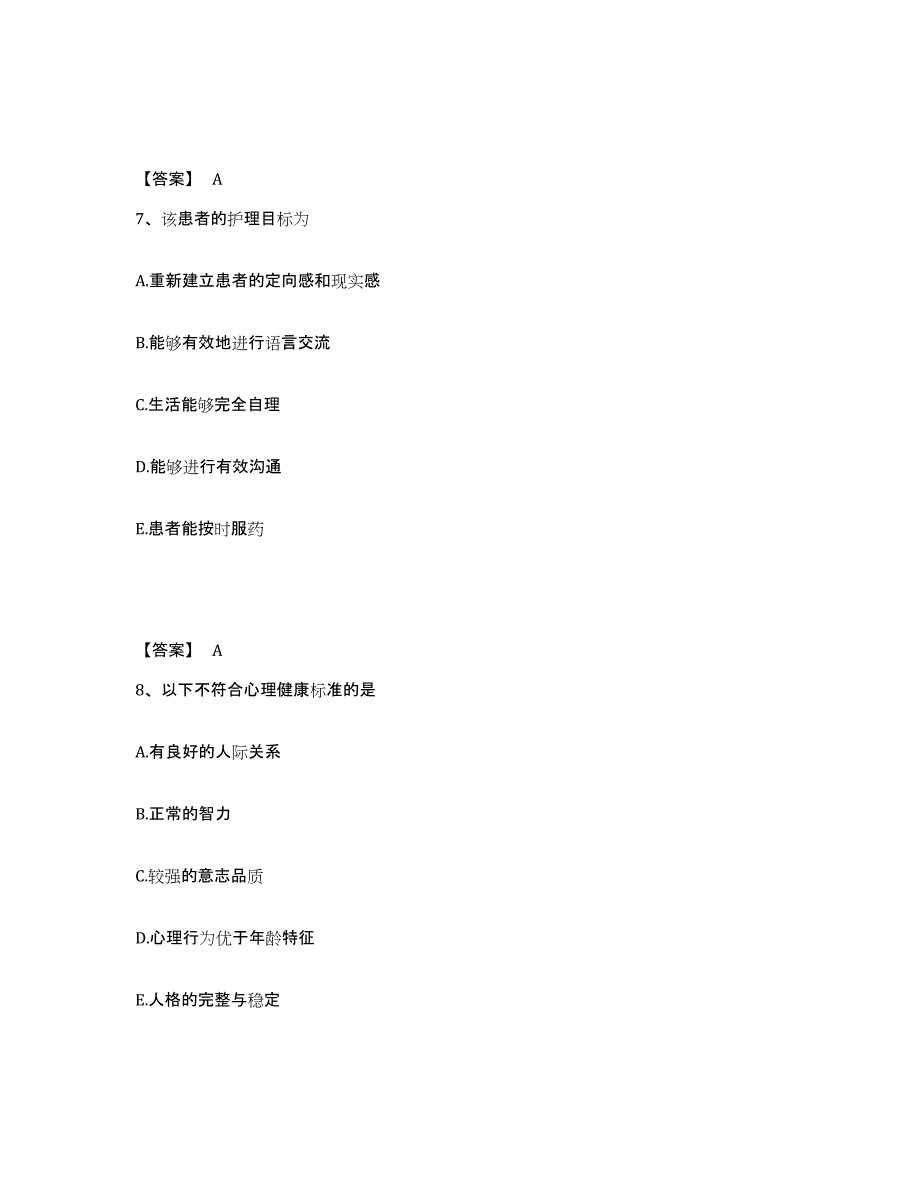 备考2025河北省唐山市新区妇幼保健站执业护士资格考试自测模拟预测题库_第4页