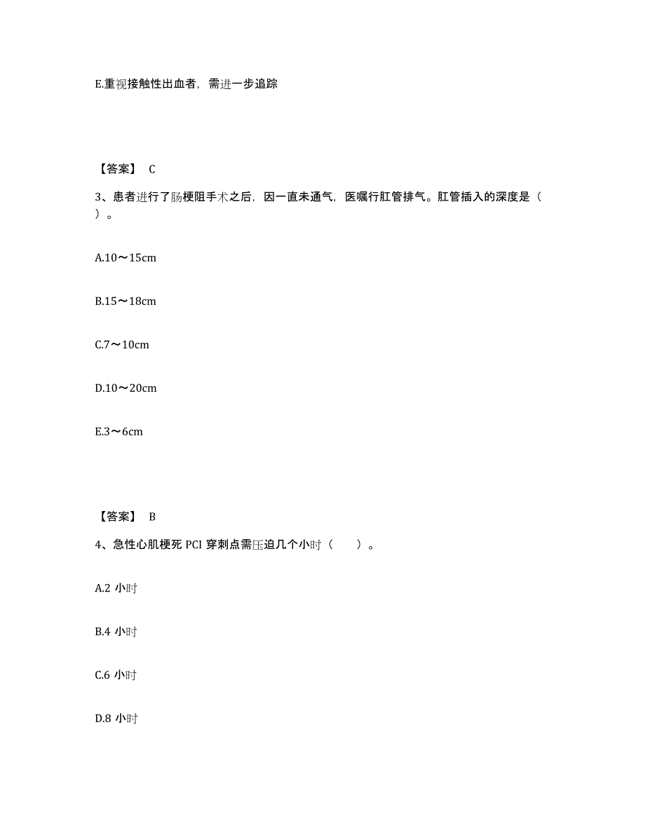 备考2025广西藤县妇幼保健院执业护士资格考试真题练习试卷B卷附答案_第2页