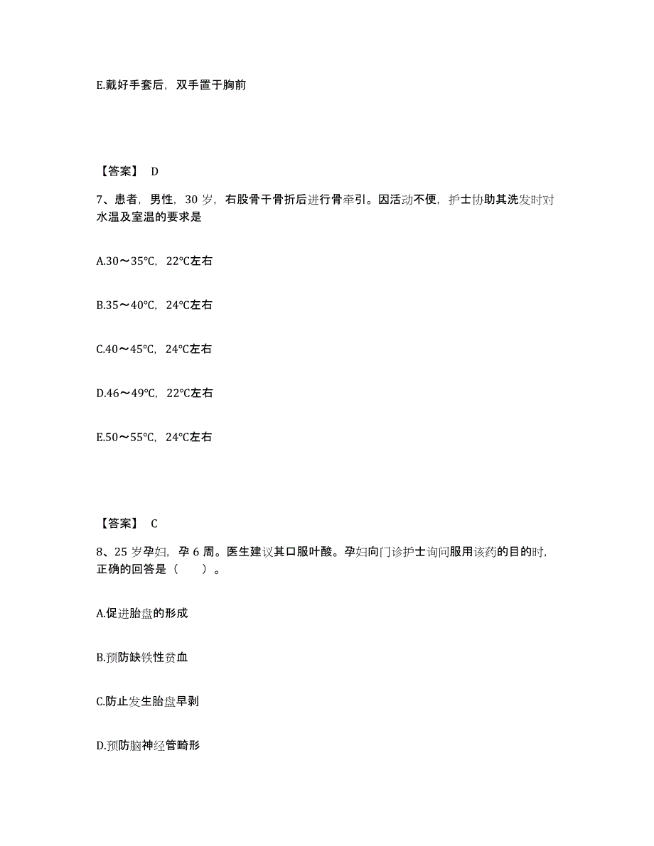 备考2025广西藤县妇幼保健院执业护士资格考试真题练习试卷B卷附答案_第4页