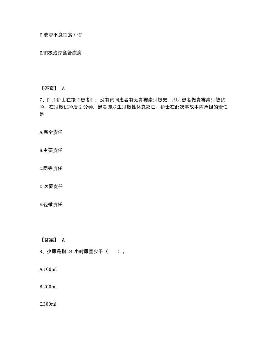 备考2025河北省邯郸市邯郸县妇幼保健站执业护士资格考试能力测试试卷A卷附答案_第4页