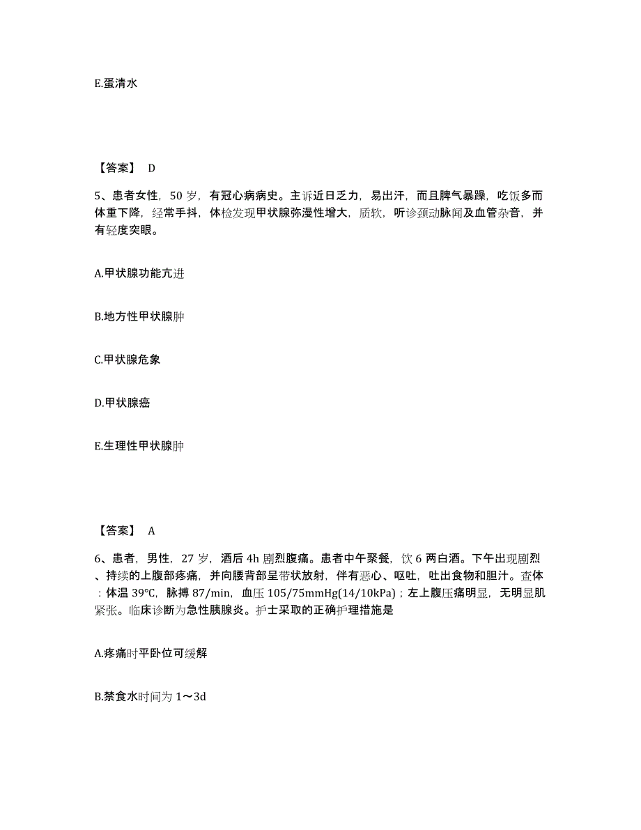 备考2025广西贺州市妇幼保健院执业护士资格考试试题及答案_第3页