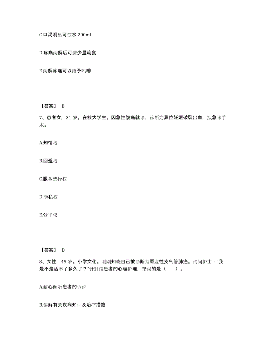 备考2025广西贺州市妇幼保健院执业护士资格考试试题及答案_第4页