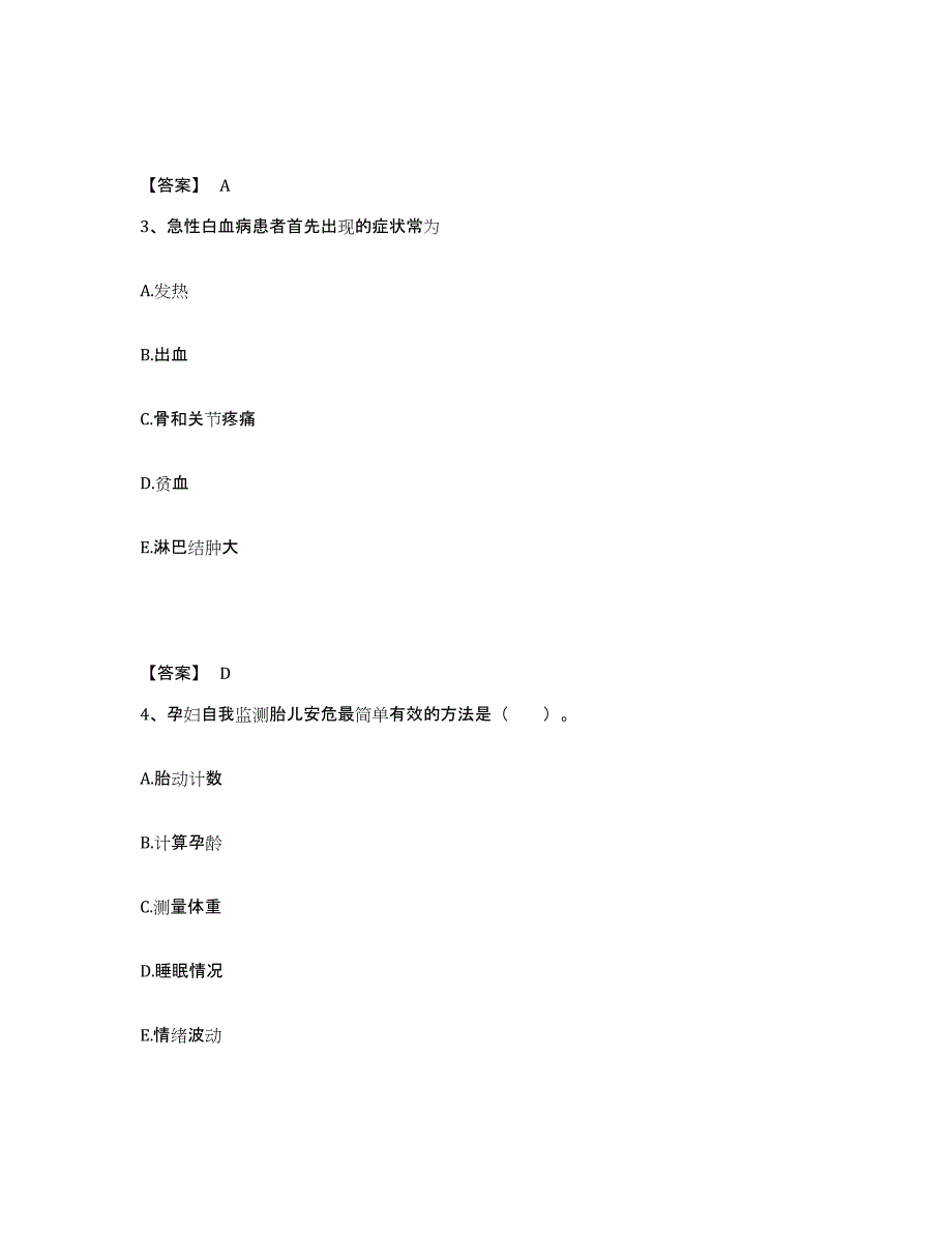 备考2025江苏省无锡市妇幼保健院执业护士资格考试题库练习试卷A卷附答案_第2页