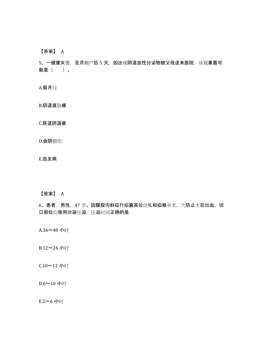 备考2025江苏省无锡市妇幼保健院执业护士资格考试题库练习试卷A卷附答案_第3页