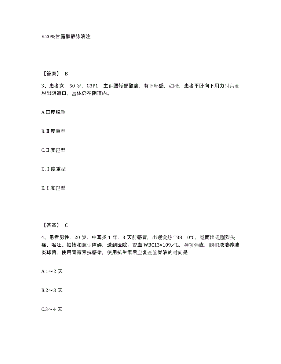 备考2025江苏省南京市南京富贵山医院执业护士资格考试过关检测试卷B卷附答案_第2页