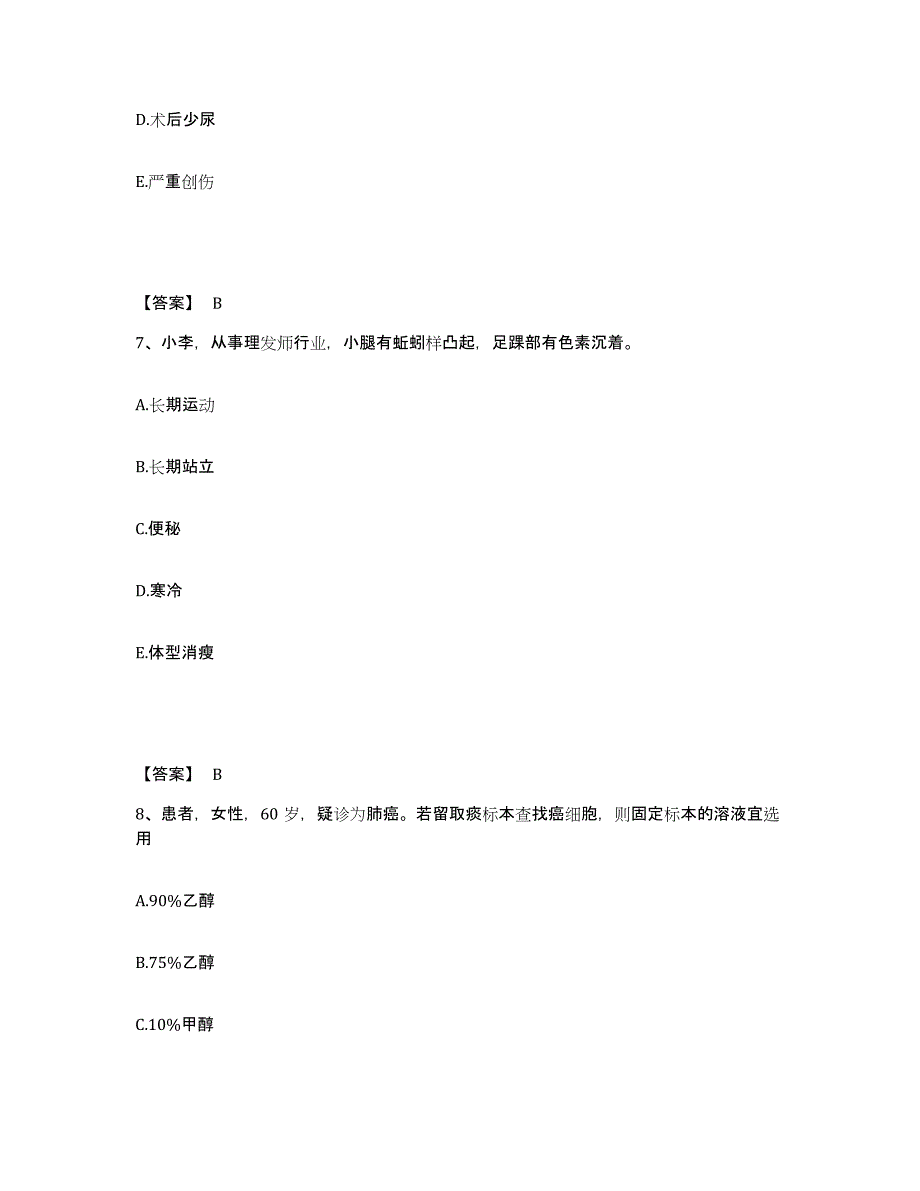 备考2025江苏省南京市南京富贵山医院执业护士资格考试过关检测试卷B卷附答案_第4页