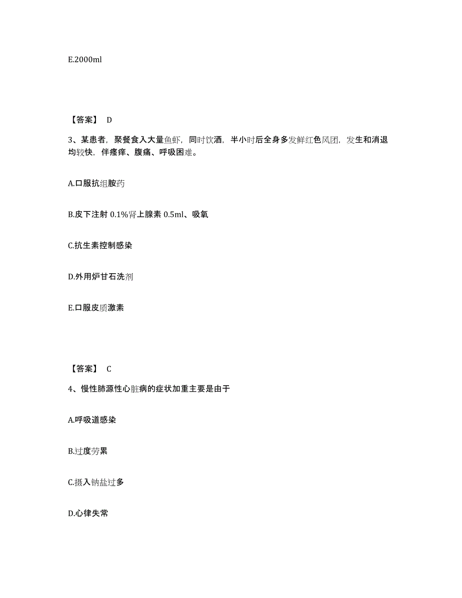 备考2025江苏省邳州市妇幼保健所执业护士资格考试练习题及答案_第2页