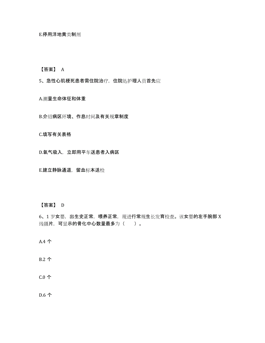 备考2025江苏省邳州市妇幼保健所执业护士资格考试练习题及答案_第3页