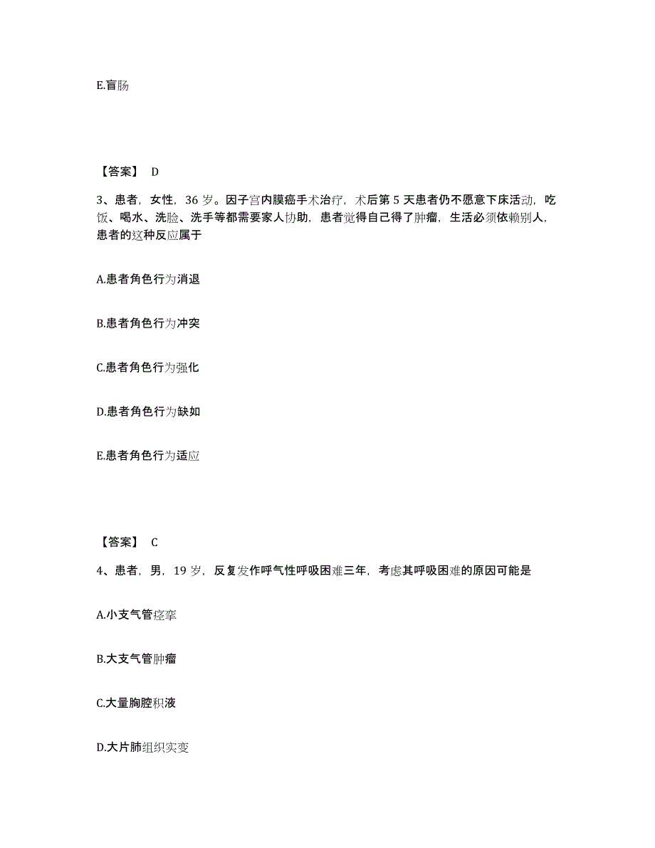 备考2025河北省满城县妇幼保健院执业护士资格考试真题练习试卷A卷附答案_第2页