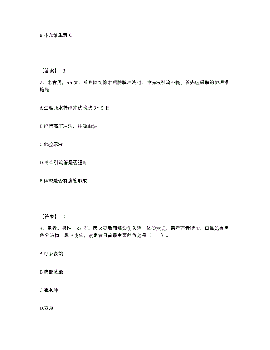 备考2025河北省满城县妇幼保健院执业护士资格考试真题练习试卷A卷附答案_第4页