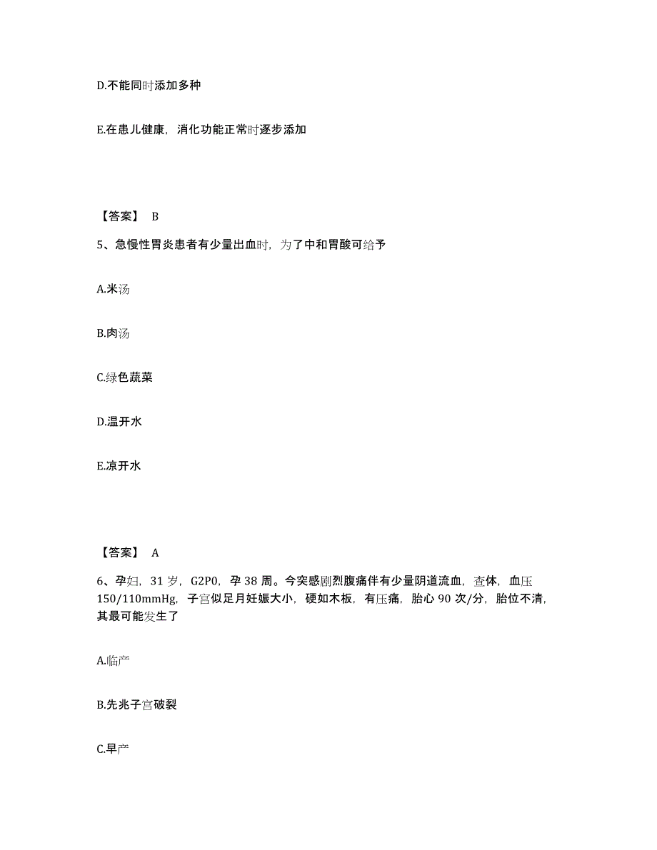 备考2025广西防城港市防城区妇幼保健院执业护士资格考试综合练习试卷B卷附答案_第3页