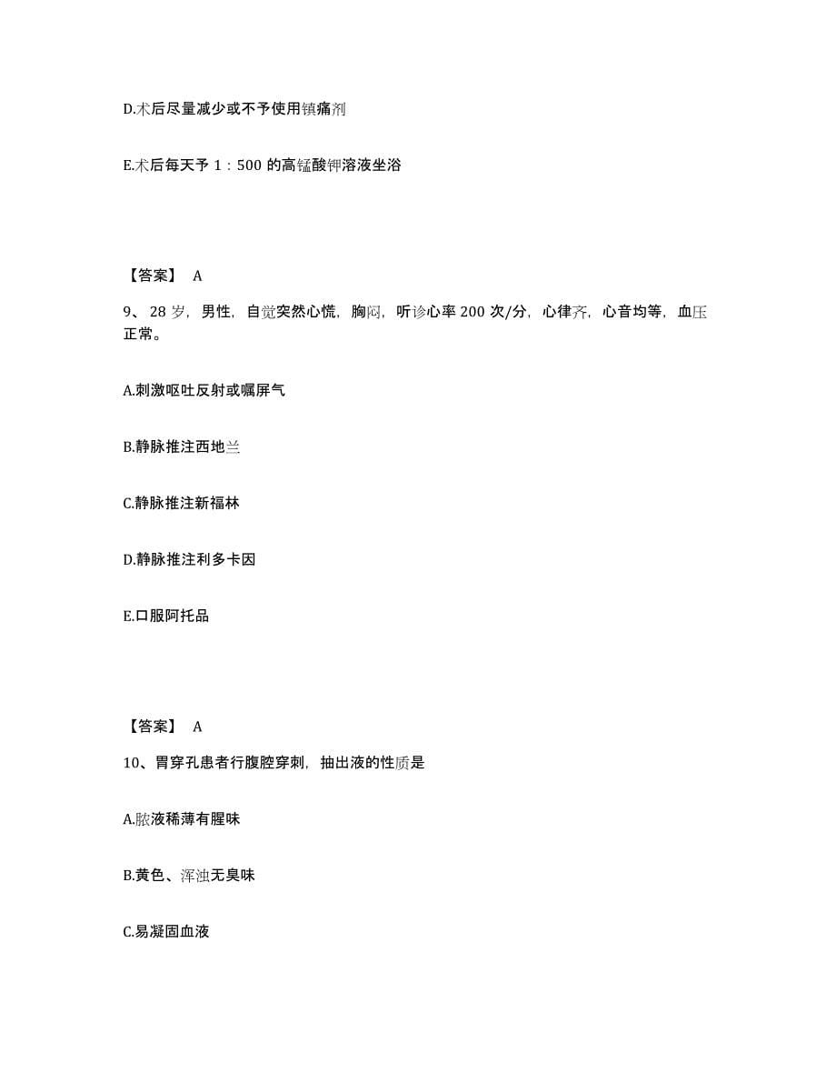 备考2025山东省东平县东平中医院执业护士资格考试强化训练试卷A卷附答案_第5页