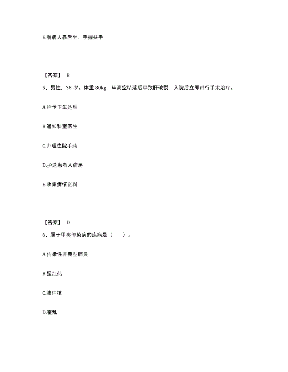 备考2025河北省定兴县妇幼保健站执业护士资格考试考前冲刺模拟试卷A卷含答案_第3页