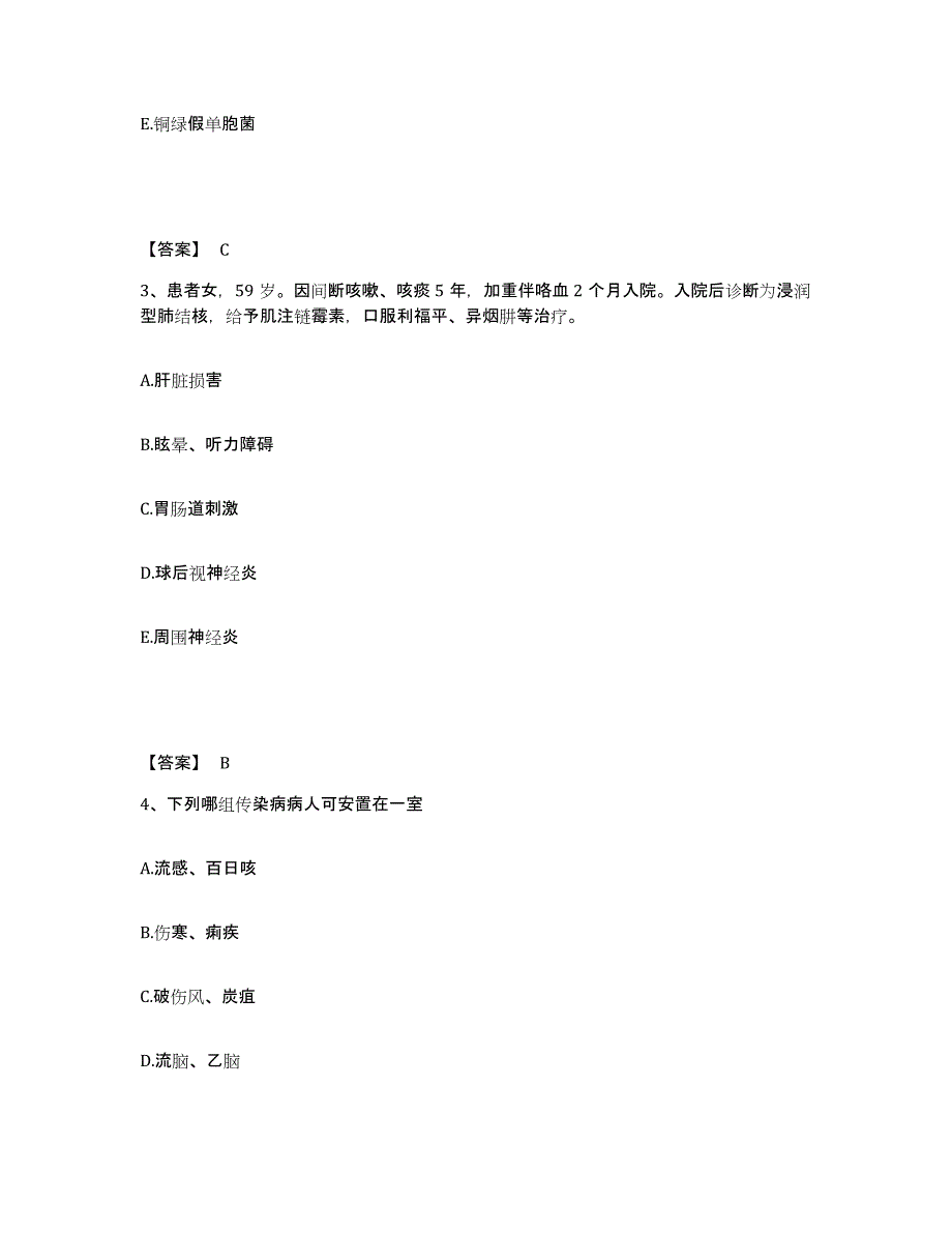 备考2025广西灵山县皮肤病防治院执业护士资格考试模拟预测参考题库及答案_第2页