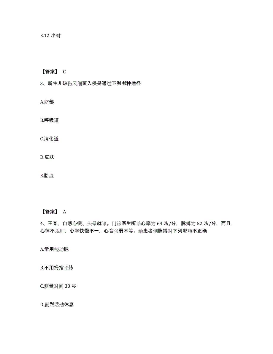 备考2025广东省潮州市湘桥区妇幼保健院执业护士资格考试通关题库(附答案)_第2页