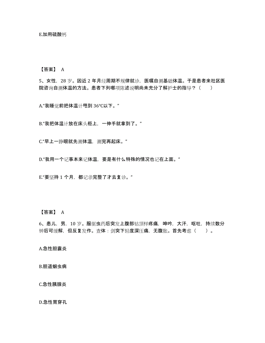 备考2025河北省安国市妇幼保健站执业护士资格考试综合检测试卷B卷含答案_第3页