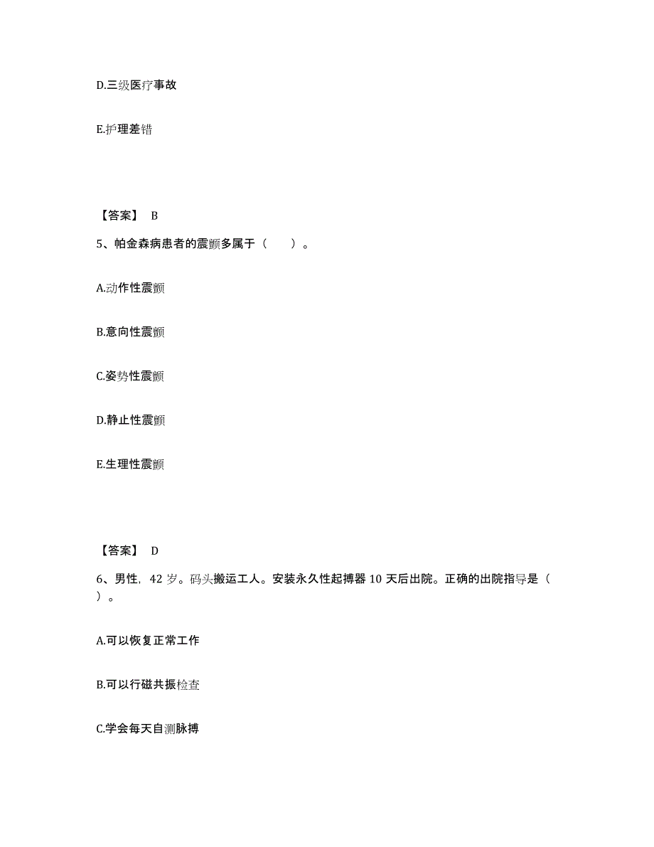 备考2025河北省高阳县妇幼保健站执业护士资格考试模拟考核试卷含答案_第3页