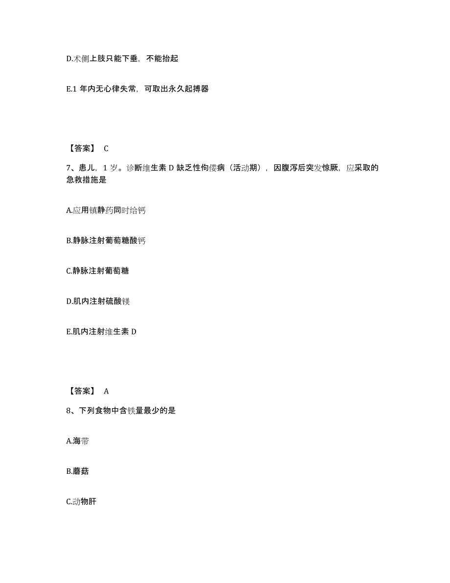 备考2025河北省高阳县妇幼保健站执业护士资格考试模拟考核试卷含答案_第4页