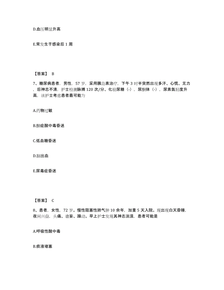 备考2025河南省济源市妇幼保健院执业护士资格考试基础试题库和答案要点_第4页