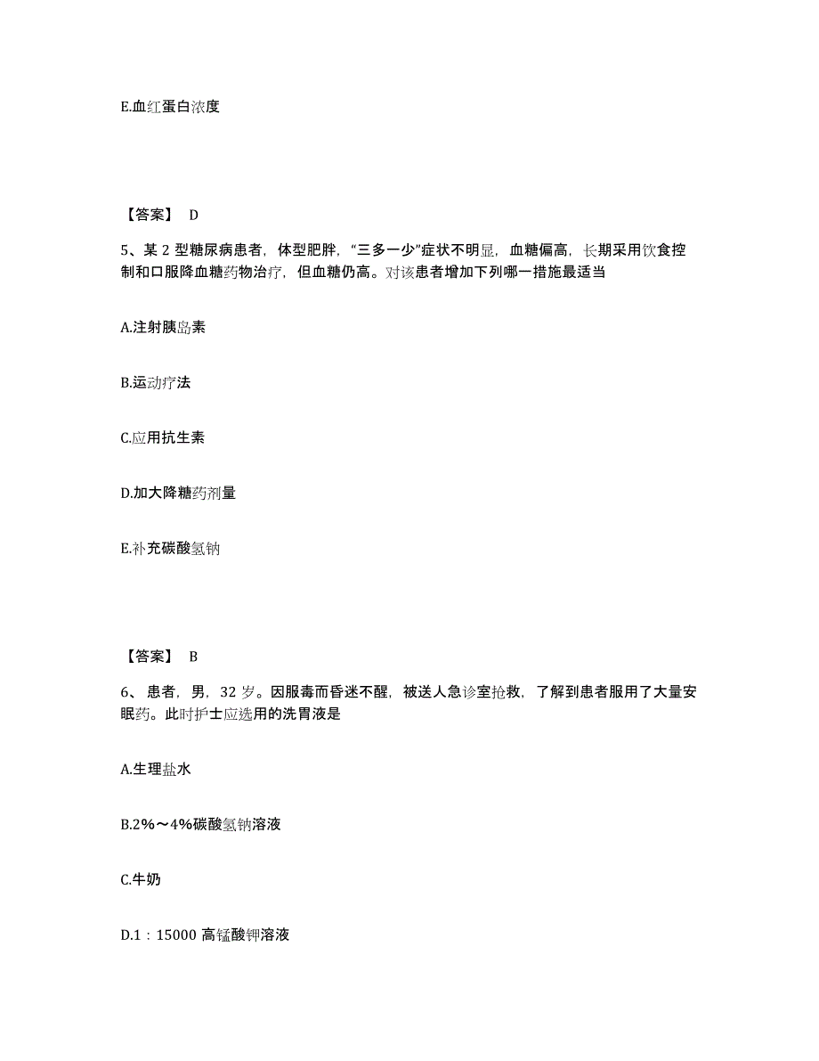 备考2025广东省深圳市南山区妇幼保健院执业护士资格考试通关试题库(有答案)_第3页