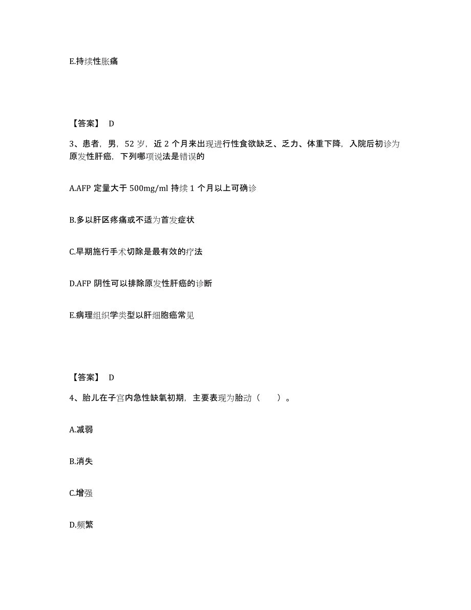 备考2025河北省青龙县中医院执业护士资格考试综合检测试卷A卷含答案_第2页