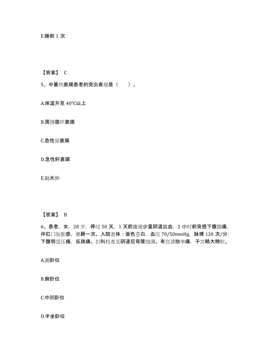 备考2025河北省唐山市路北区妇幼保健站执业护士资格考试通关考试题库带答案解析_第3页