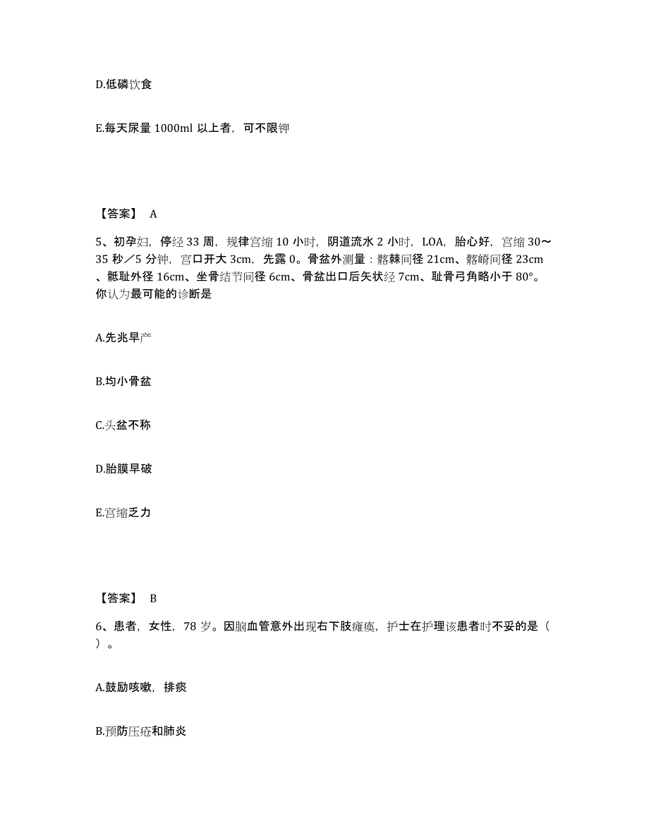 备考2025江苏省六合县中医院执业护士资格考试模拟考核试卷含答案_第3页