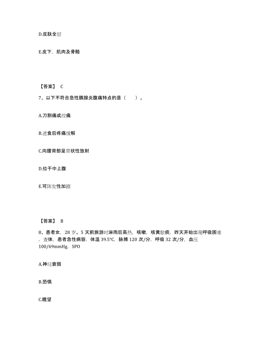 备考2025广西都安县妇幼保健院执业护士资格考试模拟考核试卷含答案_第4页