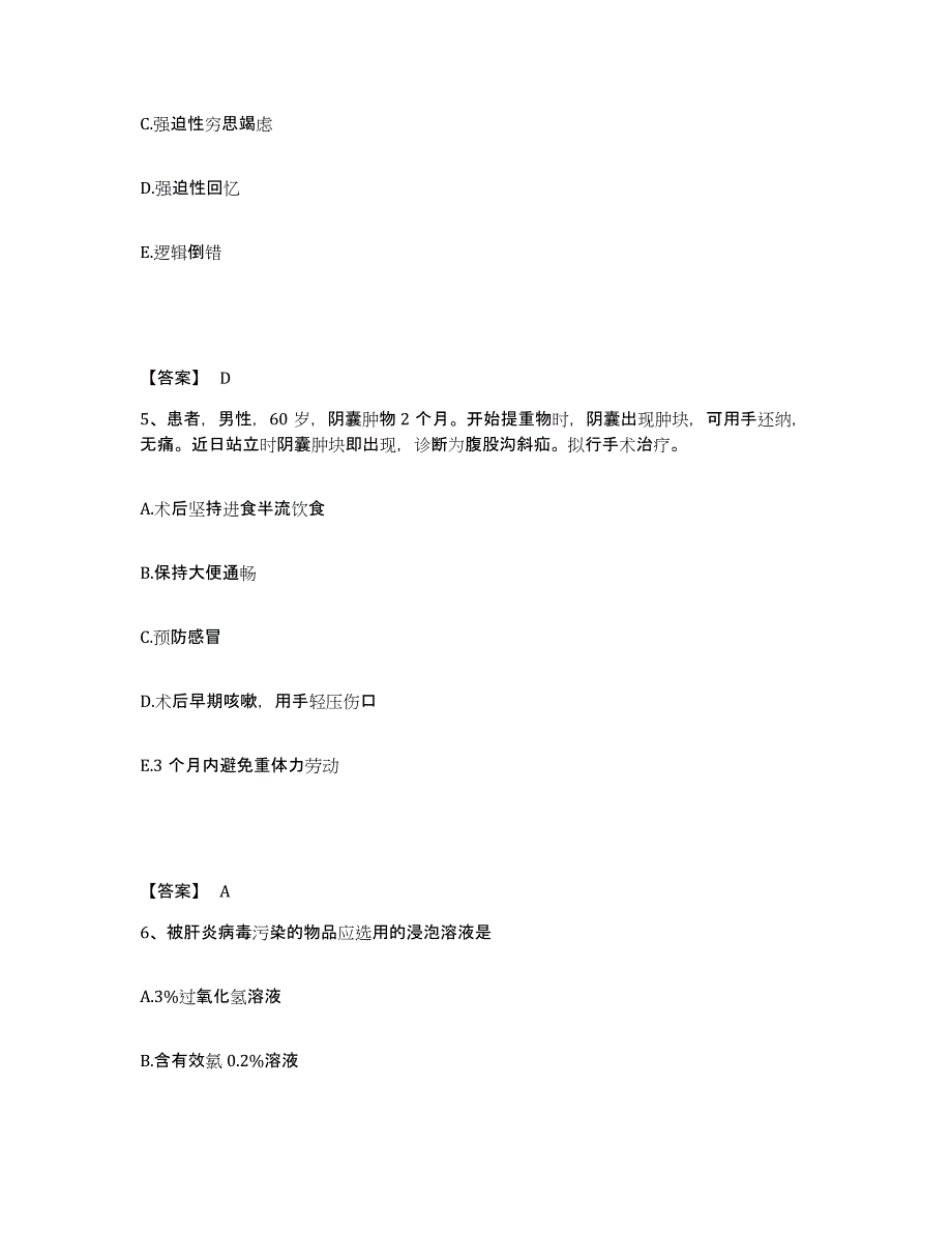 备考2025河南省灵宝市人民医院执业护士资格考试能力检测试卷B卷附答案_第3页