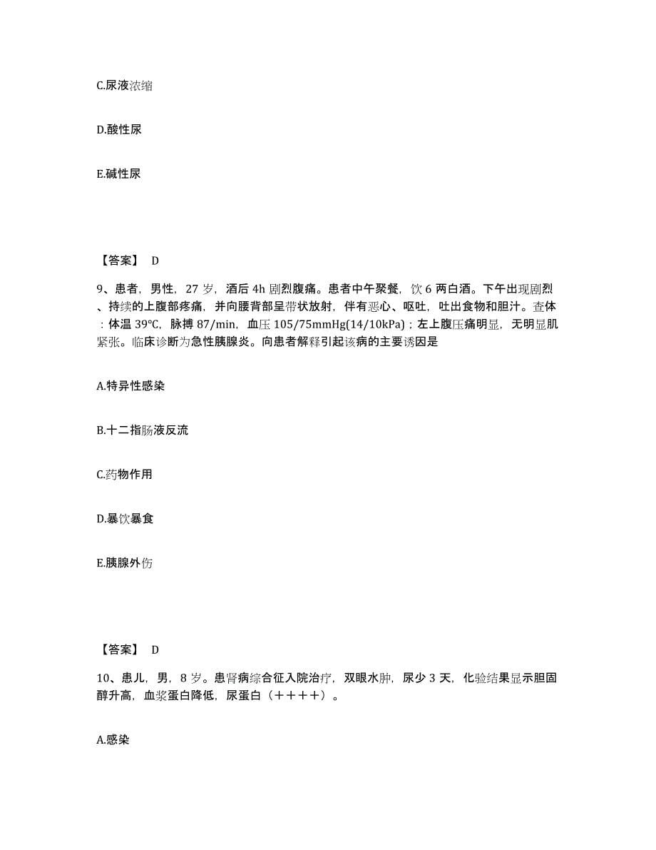 备考2025河南省灵宝市人民医院执业护士资格考试能力检测试卷B卷附答案_第5页