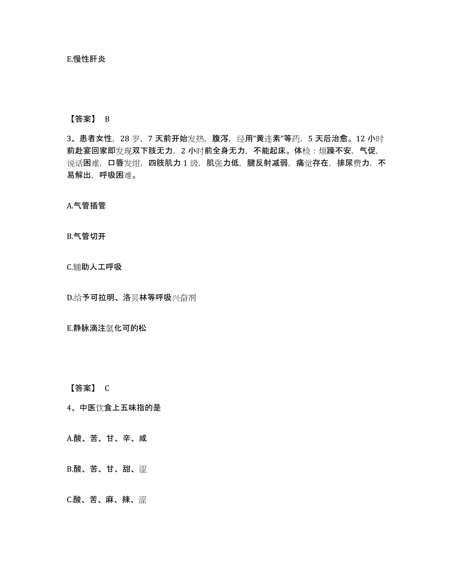 备考2025广东省深圳市南山区妇幼保健院执业护士资格考试练习题及答案_第2页