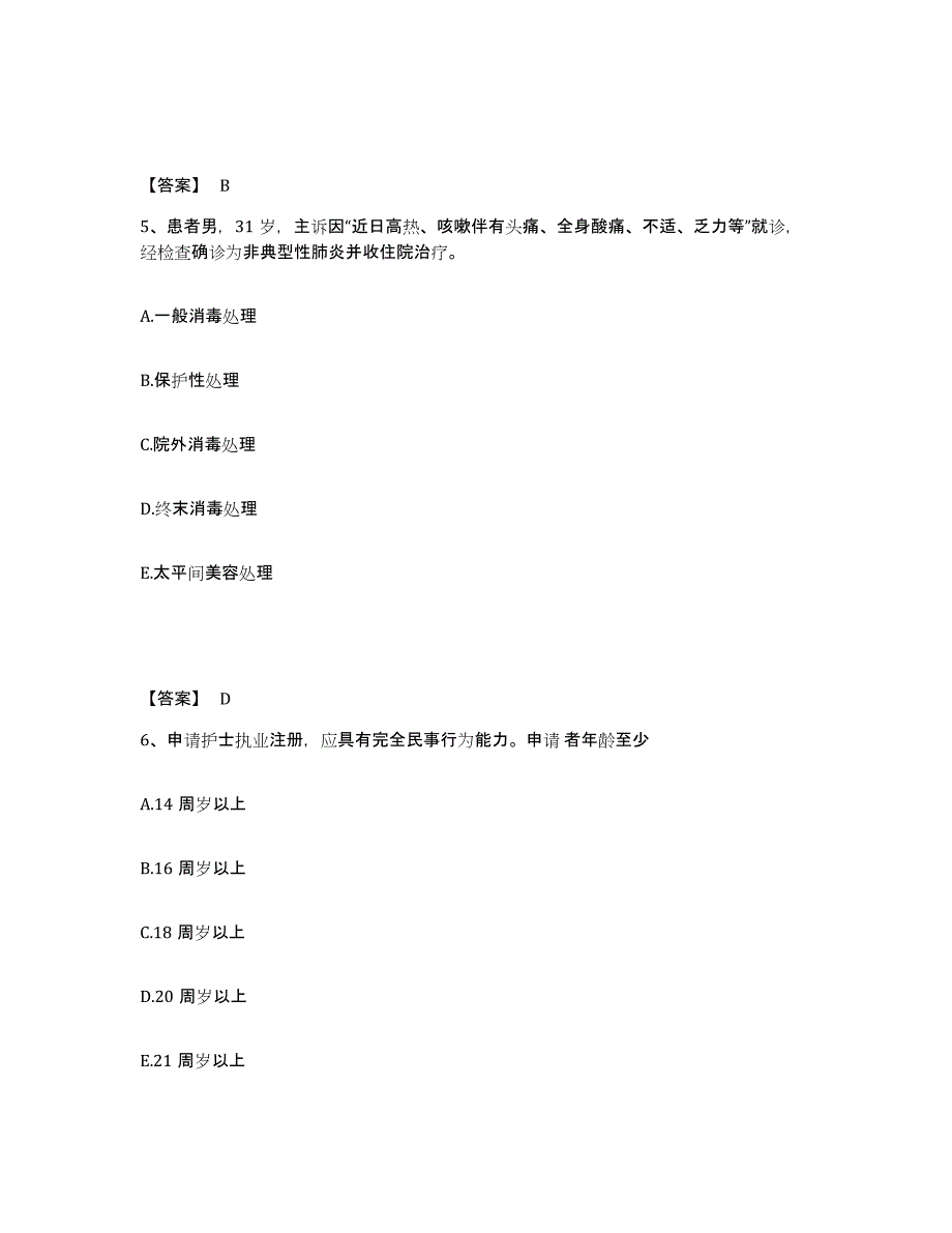 备考2025河北省青龙县中医院执业护士资格考试通关考试题库带答案解析_第3页