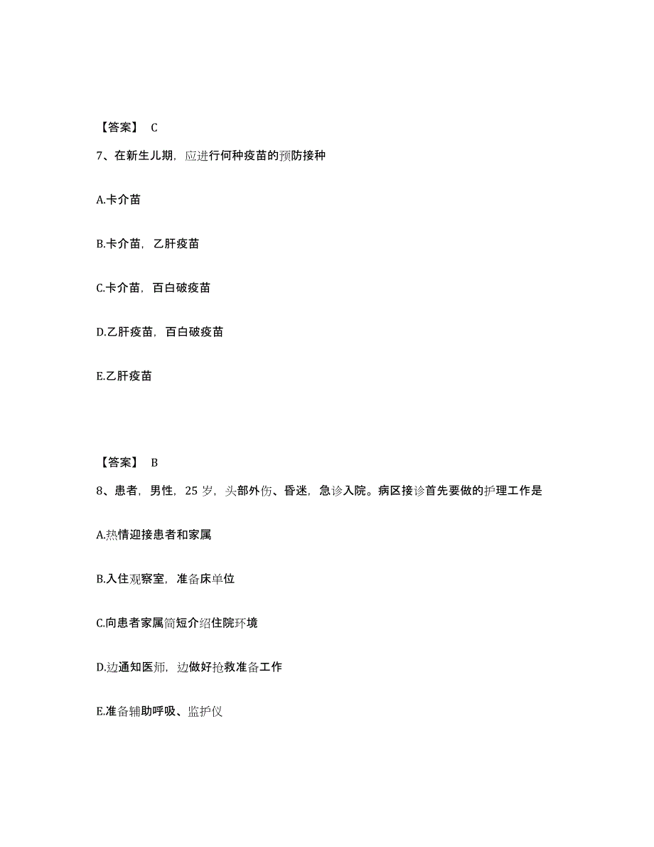 备考2025河北省青龙县中医院执业护士资格考试通关考试题库带答案解析_第4页