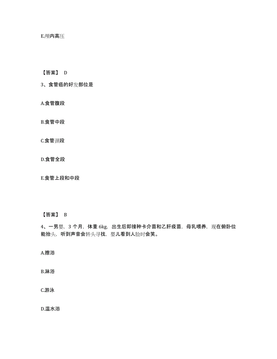 备考2025广西田阳县妇幼保健站执业护士资格考试能力提升试卷B卷附答案_第2页