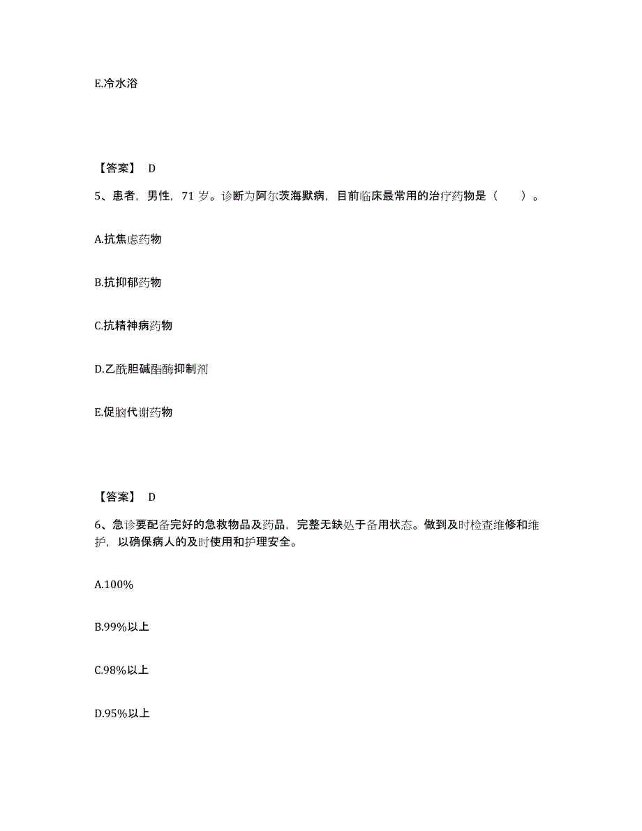 备考2025广西田阳县妇幼保健站执业护士资格考试能力提升试卷B卷附答案_第3页