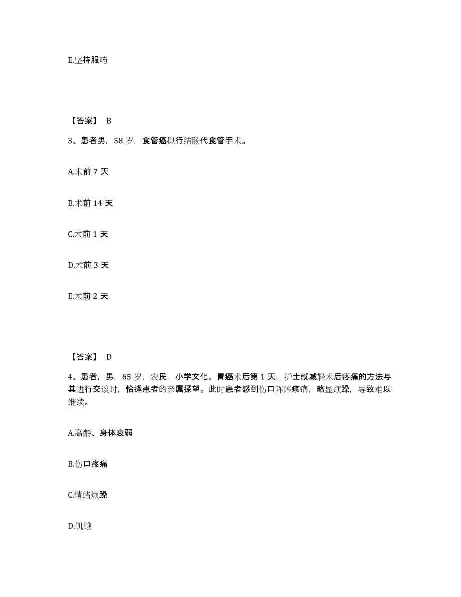 备考2025河北省唐山市新区妇幼保健站执业护士资格考试真题练习试卷B卷附答案_第2页