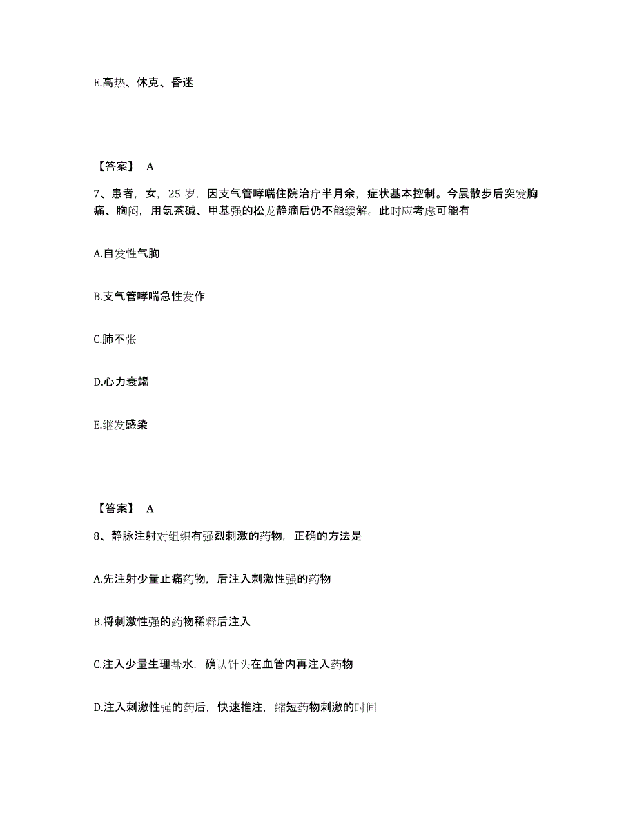 备考2025广西灵山县红十字会医院执业护士资格考试自我检测试卷A卷附答案_第4页