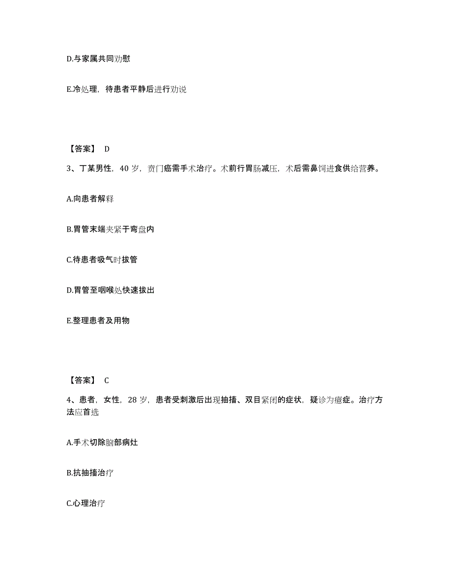 备考2025江苏省南京市玄武医院执业护士资格考试模拟考试试卷A卷含答案_第2页