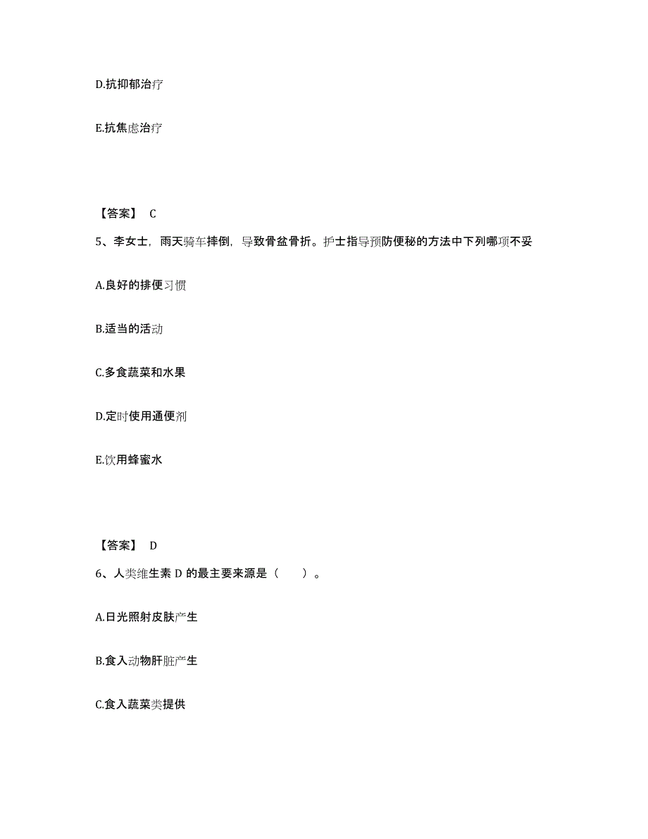 备考2025江苏省南京市玄武医院执业护士资格考试模拟考试试卷A卷含答案_第3页