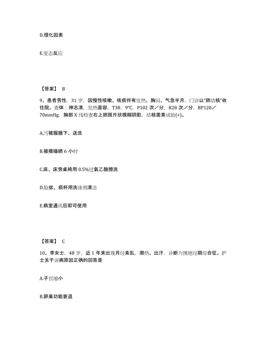 备考2025江苏省南京市玄武医院执业护士资格考试模拟考试试卷A卷含答案_第5页