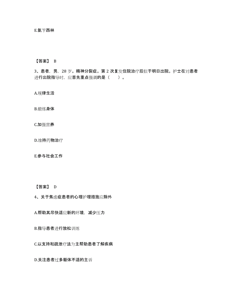 备考2025河北省张家口市宣化县妇幼保健站执业护士资格考试全真模拟考试试卷A卷含答案_第2页