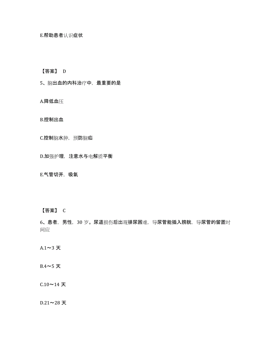 备考2025河北省张家口市宣化县妇幼保健站执业护士资格考试全真模拟考试试卷A卷含答案_第3页