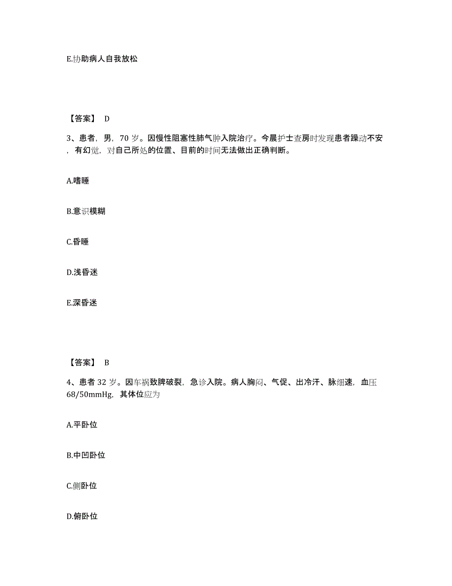 备考2025河北省唐山市古冶区妇幼保健站执业护士资格考试基础试题库和答案要点_第2页